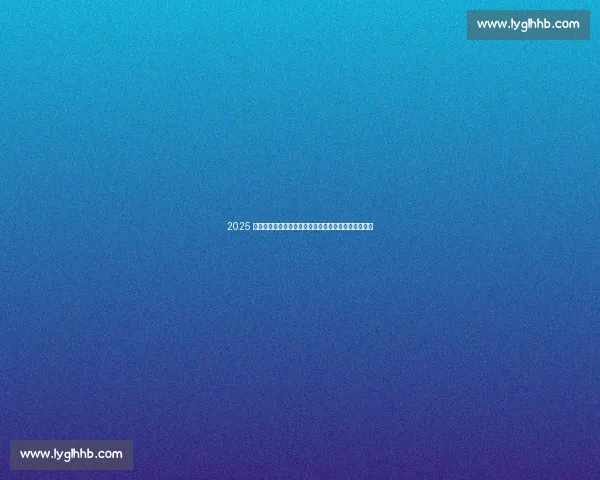 2025 上半年收官：政策赋能下的经济攻坚与下半年战略布局