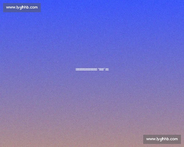 春寒再袭泰山，崔康熙如何破局 “老熟人” 困局